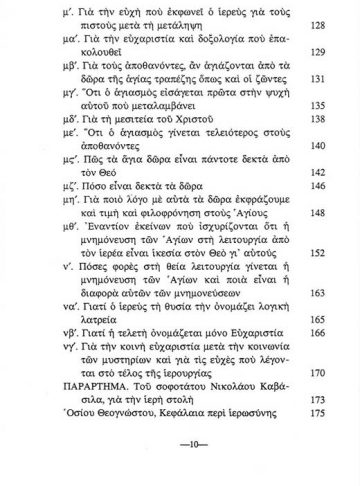 ΕΡΜΗΝΕΙΑ ΤΗΣ ΘΕΙΑΣ ΛΕΙΤΟΥΡΓΙΑΣ_Page_6