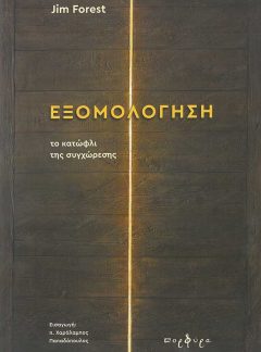 product_img - exomologisi.jpg