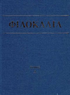 product_img - filokalia-a_page_1.jpg