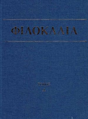 product_img - filokalia-a_page_1.jpg