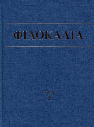 product_img - filokalia-d_1.jpg