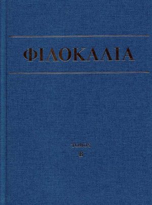 product_img - filokalia-v_1.jpg