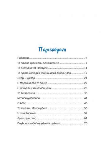 ΦΛΟΓΕΣ ΚΑΙ ΚΑΝΟΝΙΑ ΤΟΥ 21_σώμα