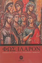 Κοινωνικά ΠΑΓΚΟΣΜΙΟΤΗΤΑ ΚΑΙ ΟΡΘΟΔΟΞΙΑ