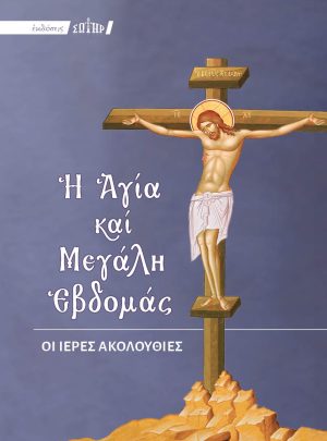 product_img - i-agia-kai-megali-evdomas_exofyllo3.jpg