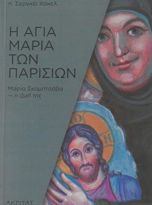 product_img - i-agia-maria-ton-parision.jpg