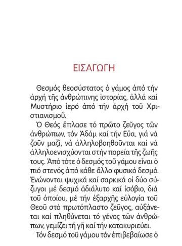 Η ΑΚΟΛΟΥΘΙΑ ΤΟΥ ΓΑΜΟΥ (σώμα)