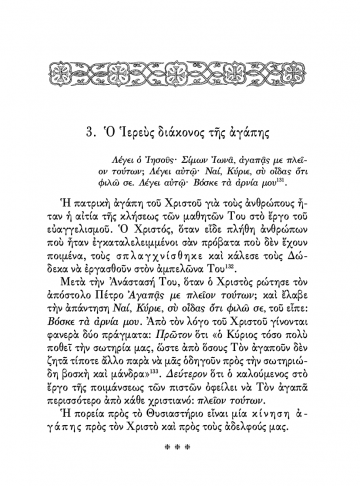 Η ΙΕΡΩΣΥΝΗ_ΣΕΛΙΔΑ10