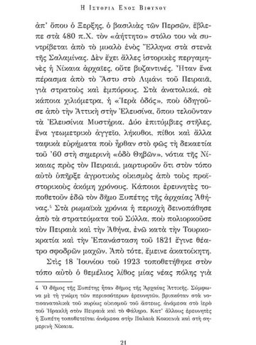 Η ΙΣΤΟΡΙΑ ΕΝΟΣ ΒΙΘΥΝΟΥ_σώμα_Page21