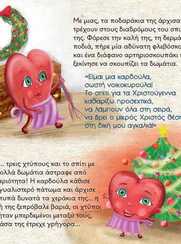 Η ΙΣΤΟΡΙΑ ΤΗΣ ΚΑΡΔΟΥΛΑΣ_Page_1