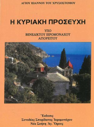 product_img - i-kyriaki-proseychi.jpg