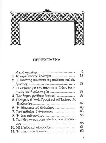 Η ΜΕΤΑ ΘΑΝΑΤΟΝ ΖΩΗ_Page_3