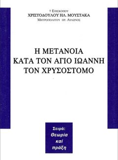 product_img - i-metanoia-kata-ton-agio-ioanni-ton-chrysostomo.jpg