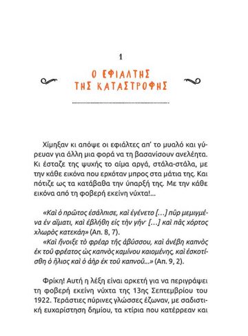 Η ΝΙΚΗ ΤΗΣ ΦΩΤΙΑΣ_σώμα_Page3