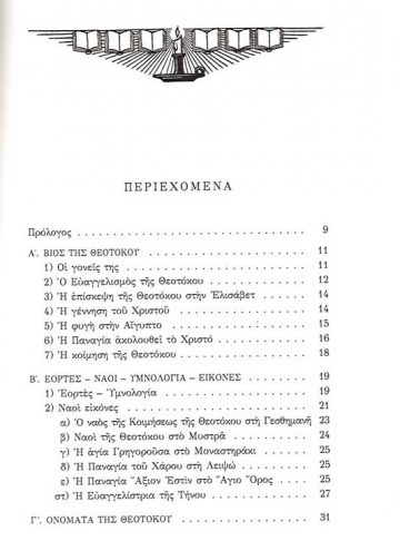 Η ΘΕΟΤΟΚΟΣ – ΒΙΟΣ ΚΑΙ ΠΑΡΑΚΛΗΤΙΚΟΣ ΚΑΝΟΝΑΣ_Page_3