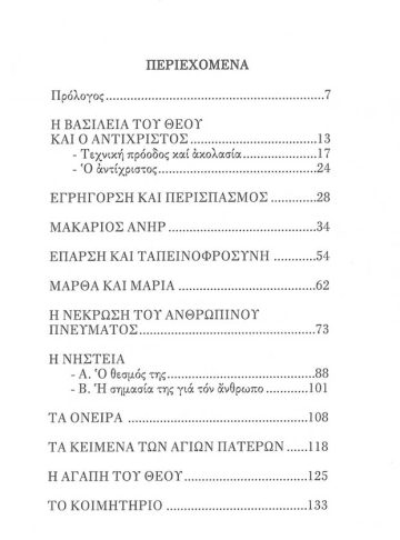 Η ΒΑΣΙΛΕΙΑ ΤΟΥ ΘΕΟΥ ΚΑΙ Ο ΑΝΤΙΧΡΙΣΤΟΣ_2