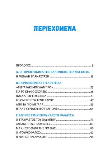 ΙΣΤΟΡΙΕΣ ΤΗΣ ΣΚΛΑΒΙΑΣ ΚΑΙ ΤΟΥ ΞΕΣΗΚΩΜΟΥ (σώμα)