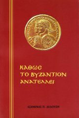 Εκδόσεις «Ο Σωτήρ» ΚΑΘΕ ΚΥΡΙΑΚΗ ΣΤΗΝ ΕΚΚΛΗΣΙΑ