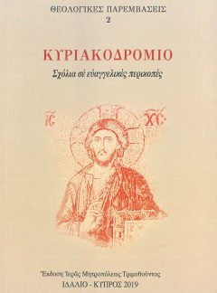 product_img - kyriakodromio-trimythoyntos.jpg