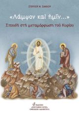 Άλλες εκδόσεις ΠΛΑΝΕΣ ΤΩΝ ΜΑΡΤΥΡΩΝ ΤΟΥ ΙΕΧΩΒΑ 2