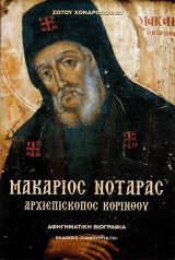 Αγιολογικά ΙΩΑΝΝΗΣ Ο ΘΕΟΛΟΓΟΣ Ο ΥΙΟΣ ΤΗΣ ΒΡΟΝΤΗΣ