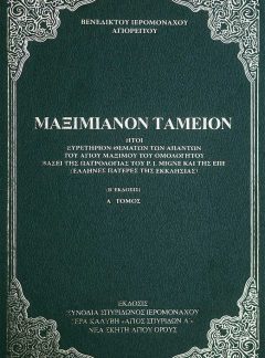 product_img - maximianon-tameion.jpg