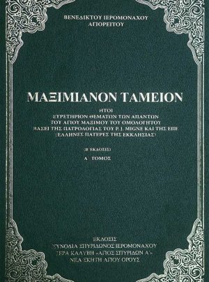 product_img - maximianon-tameion.jpg