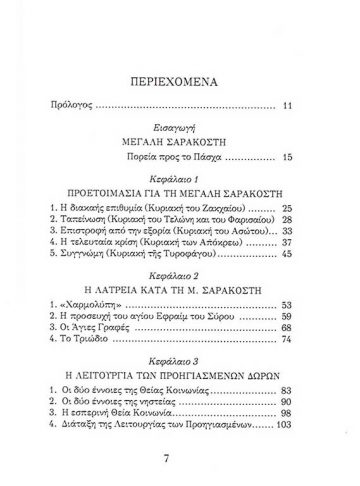 ΜΕΓΑΛΗ ΣΑΡΑΚΟΣΤΗ_Page_3