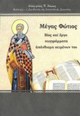 Αγιολογικά ΓΝΩΡΙΜΙΑ ΜΕ ΤΟΥΣ ΑΓΙΟΥΣ ΤΗΣ ΚΡΗΤΗΣ