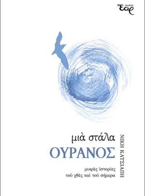 product_img - mia-stala-oyranos_web.jpg