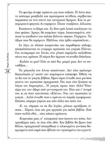 ΜΟΝΑΧΑ ΔΥΟ ΛΕΞΕΙΣ_ΣΩΜΑ_Page_3