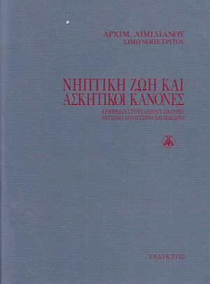 product_img - niptiki-zoi-kai-askitikoi-kanones_page_1.jpg