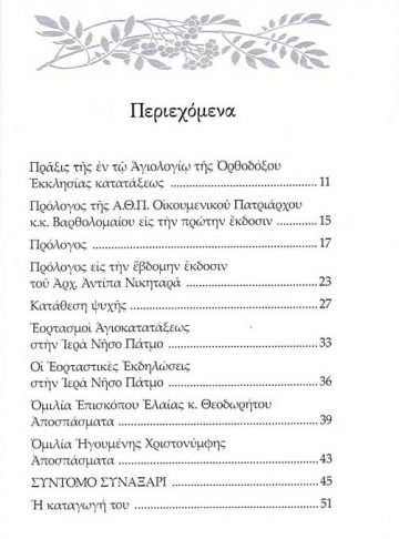 Ο ΑΓΙΟΣ ΑΜΦΙΛΟΧΙΟΣ ΤΗΣ ΠΑΤΜΟΥ_Page_2