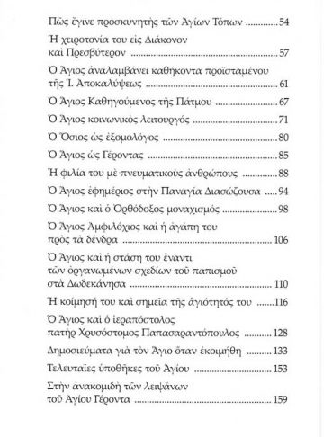 Ο ΑΓΙΟΣ ΑΜΦΙΛΟΧΙΟΣ ΤΗΣ ΠΑΤΜΟΥ_Page_3