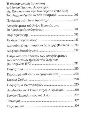 Ο ΑΓΙΟΣ ΑΜΦΙΛΟΧΙΟΣ ΤΗΣ ΠΑΤΜΟΥ_Page_4