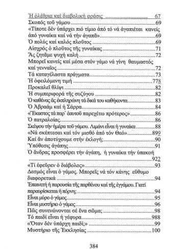 Ο ΓΑΜΟΣ_Page_03