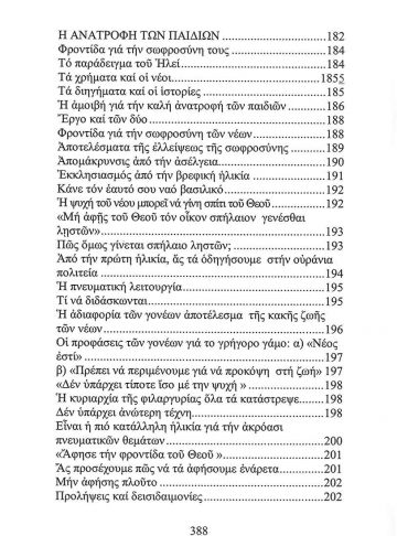 Ο ΓΑΜΟΣ_Page_07