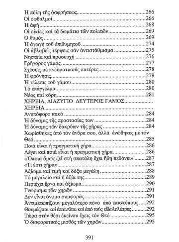 Ο ΓΑΜΟΣ_Page_10