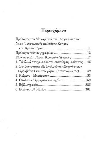 Ο ΓΑΜΟΣ_Page_2