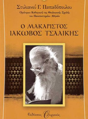 product_img - o-makaristos-iakovos-tsalikis_page_1.jpg