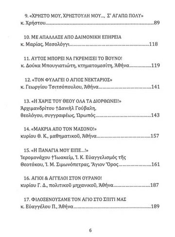 Ο ΟΣΙΟΣ ΠΟΡΦΥΡΙΟΣ Ο ΠΡΟΦΗΤΗΣ Γ_2