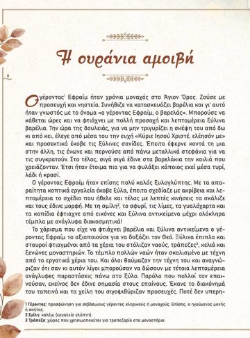 Ο ΠΑΡΑΔΕΙΣΟΣ ΑΡΧΙΖΕΙ ΕΔΩ 2 • σώμα_Page2