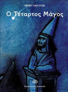 product_img - o-tetartos-magos.jpg