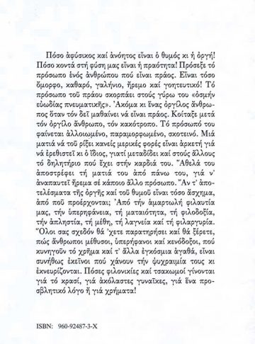 ΟΙ ΜΑΚΑΡΙΣΜΟΙ_Page_2