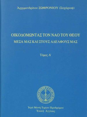 product_img - oikodomontas-ton-nao-toy-theoy-a.jpg