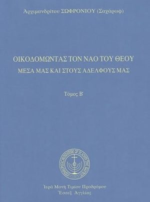 product_img - oikodomontas-ton-nao-toy-theoy-v.jpg