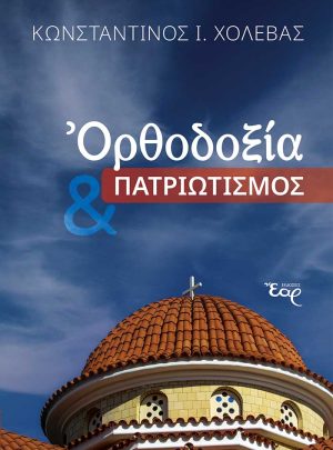 product_img - orthodoxia-patriotismos_web.jpg