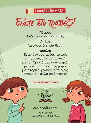 Pages from elate_sto_trapezi_cover_1 – Αντιγραφή