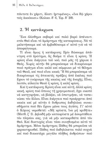 Pages from ΜΕΛΙ Η ΔΗΛΗΤΗΡΙΟ_ΣΩΜΑ_Page_1