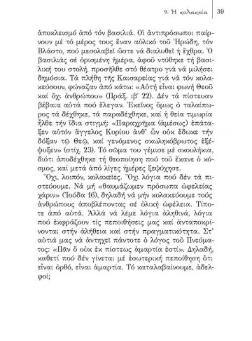 Pages from ΜΕΛΙ Η ΔΗΛΗΤΗΡΙΟ_ΣΩΜΑ_Page_2